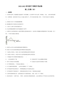 辽宁省鞍山市普通高中2022-2023学年高二下学期第一次月考生物（B卷） 