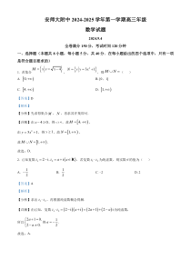 安徽省芜湖市师大附中2025届高三上学期9月第一次测试数学试题 Word版含解析