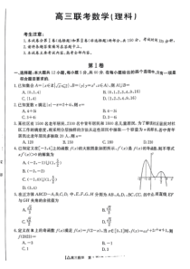 陕西省2022-2023学年高三下学期2月联考试题 数学（理）