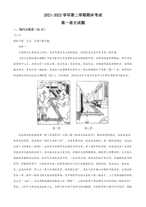 安徽省合肥市肥东县综合高中2021-2022学年高一下学期期末语文试题 含解析