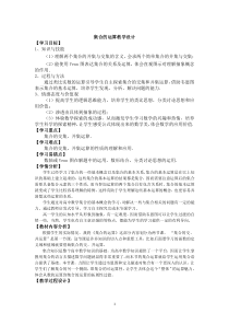 2021-2022学年高一数学人教B版必修1教学教案：1.2.2 集合的运算（2）含解析【高考】