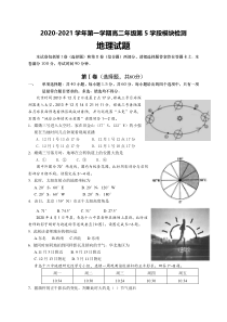 山东省青岛第十六中学2020-2021学年高二上学期第5学段模块检测地理试卷含答案