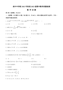 四川省南充市阆中市阆中中学校2023-2024学年高一上学期11月月考数学试题  