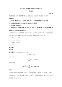 【精准解析】江苏省扬州市2020届高三下学期3月阶段性检测物理试题（一）