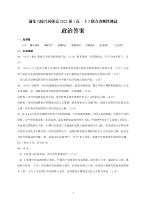 重庆市渝东六校共同体2022-2023学年高一上学期联合诊断考试政治答案