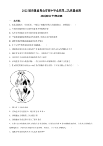 安徽省黄山市2021-2022学年高三下学期第二次质量检测理综生物试题  