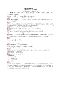 2022高一数学北师大版必修第一册：综合测评（A） 含解析