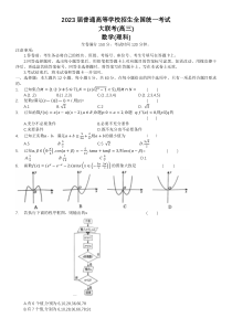 河南省名校青桐鸣2023届高三下学期4月联考试题 数学（理） 含解析