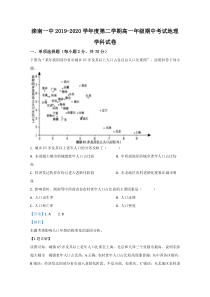 河北省唐山市滦南县第一中学20192020学年高一下学期期中考试地理试题【精准解析】