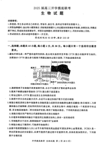 山东省百师联盟高三开学摸底联考 生物试卷PDF版含答案