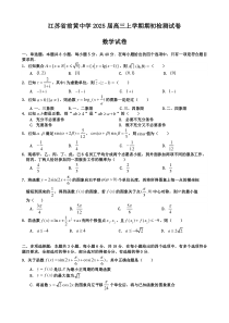 江苏省前黄高级中学2024-2025学年高三上学期期初检测试题 数学 Word版含解析