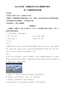 浙江省温州环大罗山联盟2022-2023学年高一上学期11月期中物理试题  含解析