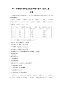 2022年高考真题——文综地理（全国乙卷）