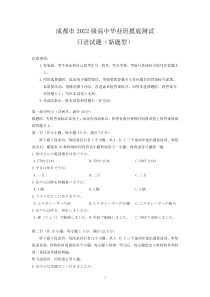 四川省成都市2023-2024学年高二下学期期末考试即2025届新高三毕业班摸底测试零诊日语试题