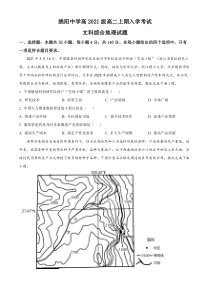 四川省绵阳中学2022-2023学年高二上学期入学考试文综地理试题  