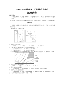 吉林省白城市通榆县第一中学2019-2020学年高二下学期第四次月考地理试题