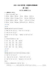 天津市宁河区芦台一中2022-2023学年高一上学期期末语文试题  含解析