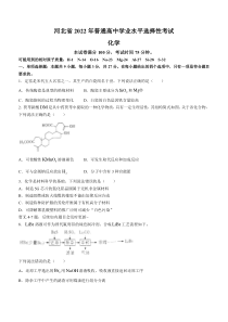 2022年新高考河北化学高考真题文档版（部分试题）