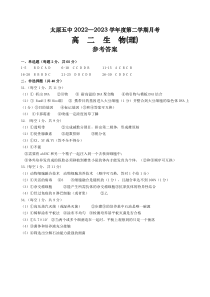 山西省太原市第五中学2022-2023学年高二下学期5月第二次月考试题  生物参考答案）