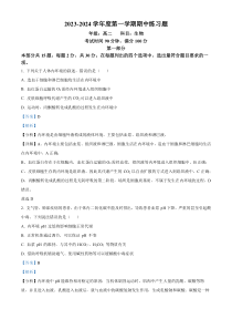 北京市八中2023-2024学年高二上学期期中生物试题  Word版含解析