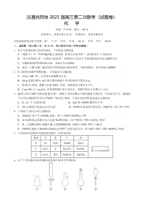 湖南省沅澧共同体2024-2025学年高三上学期第二次联考化学试题