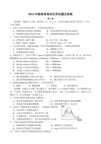 《历年高考化学真题试卷》2014年海南高考化学试题及答案