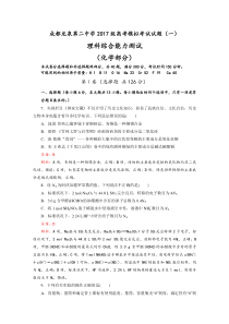 四川省成都龙泉第二中学2020届高三高考模拟考试理科综合化学试题（一）含解析