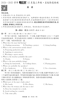 安徽省“耀正优 ”2024-2025学年高三上学期12月名校阶段检测试题 英语 PDF版含解析（含听力）