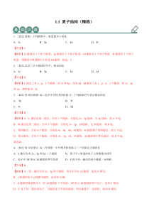 选择性必修第二册化学同步精品练习试题 1-1 原子结构 Word版含解析