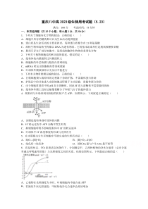 重庆市第八中学2020-2021学年高一下学期生物周考试题5.23 含答案