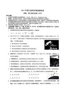 2023年浙江省高考四校联盟高三模拟卷 物理