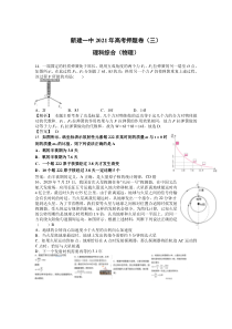 江西省南昌市新建区第一中学2021届高三高考押题卷（三）物理试卷 含答案YUAN-2