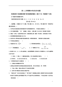 河北省高碑店一中2020-2021学年高二上学期期末考试（励志班）化学试卷