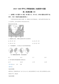 山东省诸城市2019-2020学年高二上学期期中考试（B）地理试题含解析【精准解析】