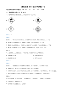 湖北省襄阳市第四中学2024-2025学年高一上学期第一次检测化学试题 Word版含解析