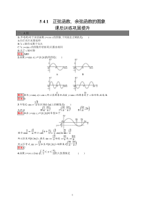 高中新教材人教A版数学课后习题 必修第一册 第五章 5-4-1　正弦函数、余弦函数的图象含解析【高考】