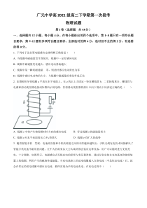 四川省广元市广元中学2022-2023学年高二下学期4月月考物理试题（原卷版）