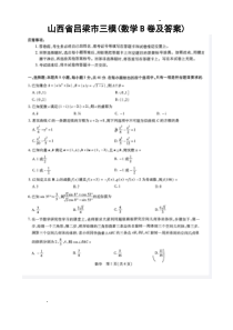 山西省吕梁市2023届高三下学期三模试题数学PDF版含解析