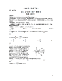 安徽省江南十校2021届高三下学期一模联考理科数学试题