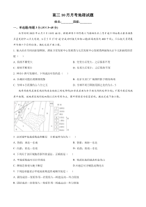 重庆市铜梁一中2024-2025学年高三上学期10月月考地理试题 Word版