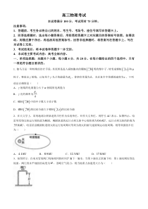 河北省邢台市邢襄联盟2024-2025学年高三上学期开学考试 物理