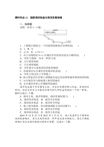 2021学年新教材地理中图版必修第二册课时作业 4.2 国家海洋权益与海洋发展战略