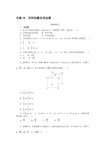 2024版《微专题·小练习》数学 新教材 专练 38