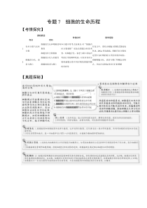 【精准解析】2021高考生物（江苏专用）一轮试题：专题7　细胞的生命历程