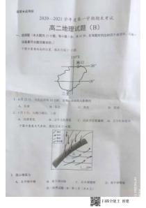 山东省菏泽市（二中系列学校）2020-2021学年高二上学期期末考试地理试题（B）