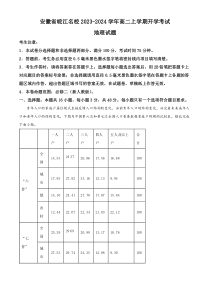 安徽省皖江名校2023-2024学年高二上学期开学考试地理试题  