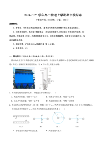 2024-2025学年高二上学期期中模拟考试物理试题（上海专用，沪科版2020必修第三册第9~11章） Word版含解析