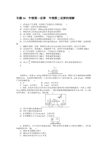 2024版《微专题·小练习》物理  新教材 专题16牛顿第一定律牛顿第二定律的理解