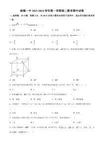 北京市顺义区杨镇第一中学2023-2024学年高二上学期期中考试数学试题  Word版