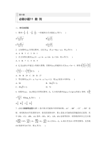 2024届高考一轮复习数学高考必刷题专练试题（新教材人教A版 提优版）第六章　必刷小题11　数　列 Word版